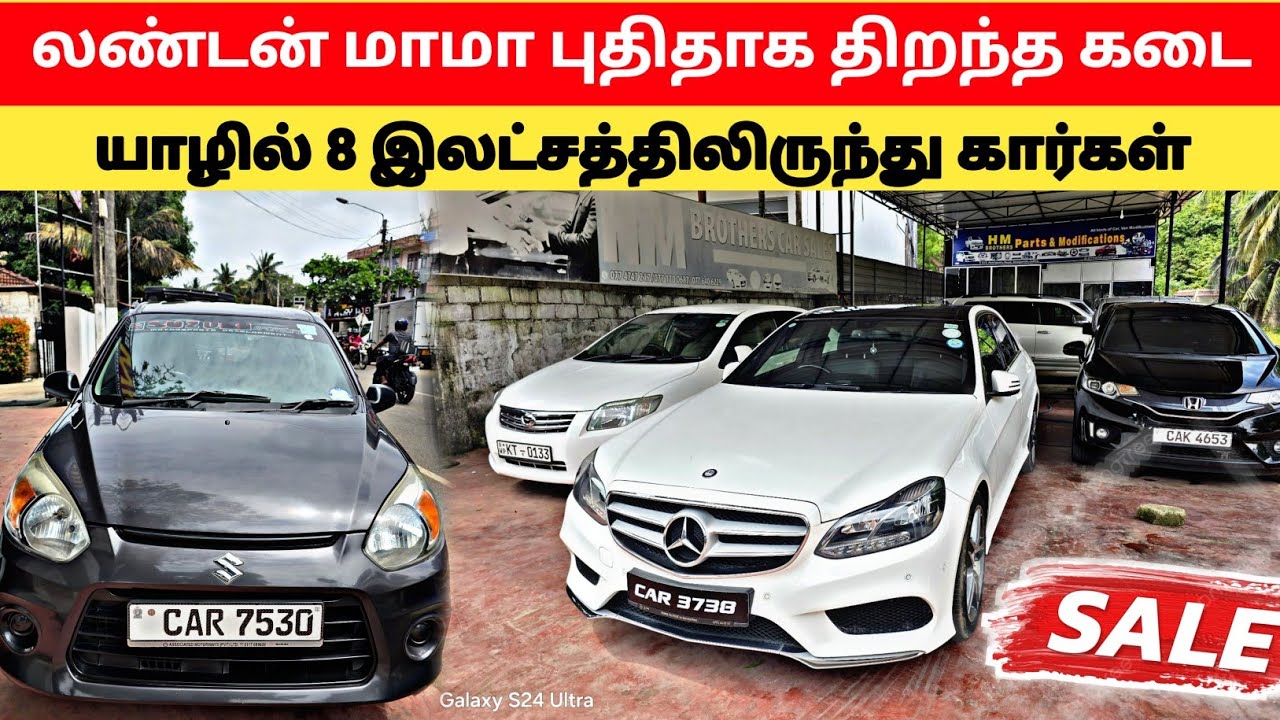 லண்டன் ஐயாவின் புதிய வாகன கடை திறப்பு விழா | vehicle sale jaffna