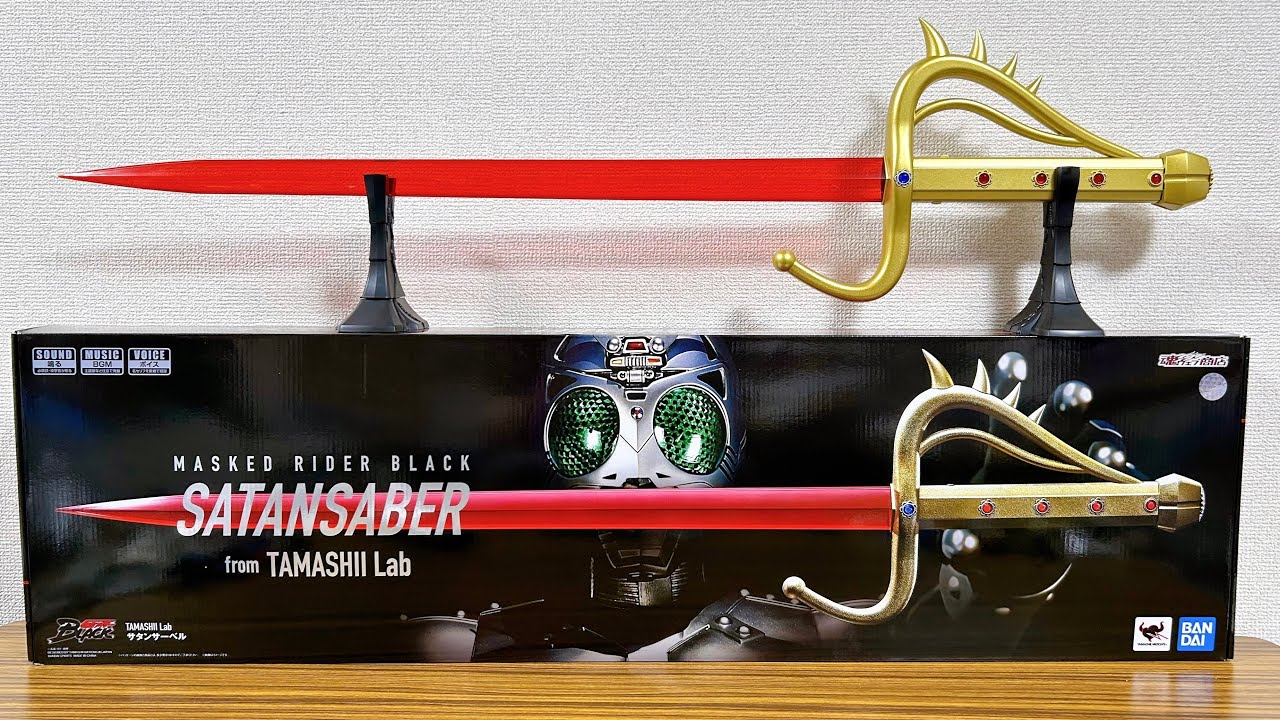 全長99cmの創世王の剣！プレバン限定 サタンサーベル レビュー！魂ラボ版！シャドームーン & BLACK 台詞が鳴る！仮面ライダーBLACK/ブラック  TAMASHII Lab