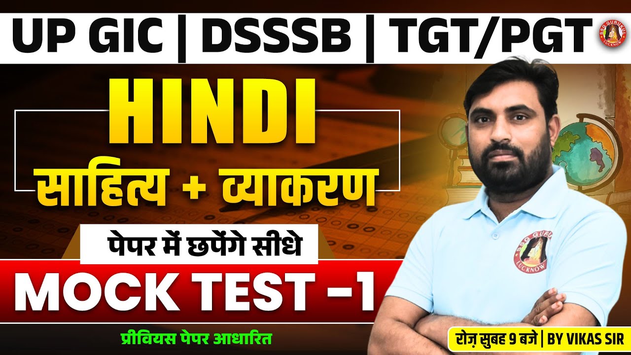 UP GIC/TGT/PGT Hindi Practice Set -1 | DSSSB TGT PGT Hindi PYQs | UP TGT/PGT Hindi PYQ Solved Paper
