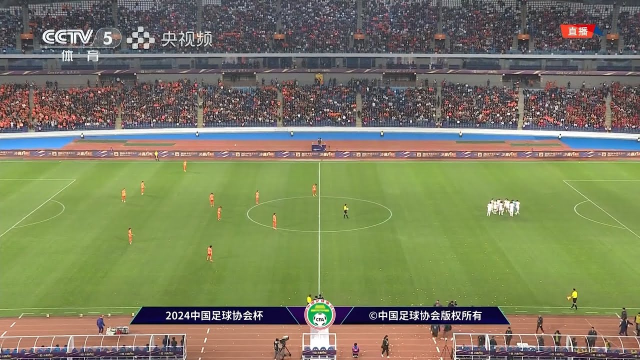 20241123 中国足协杯决赛 山东泰山 — 上海海港（央视体育）