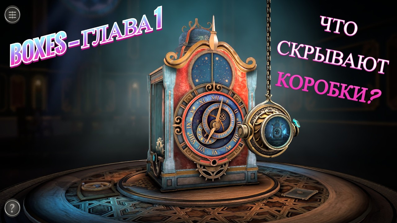 📦 BOXES — ГЛАВА 1 | ЧТО СКРЫВАЮТ КОРОБКИ?
