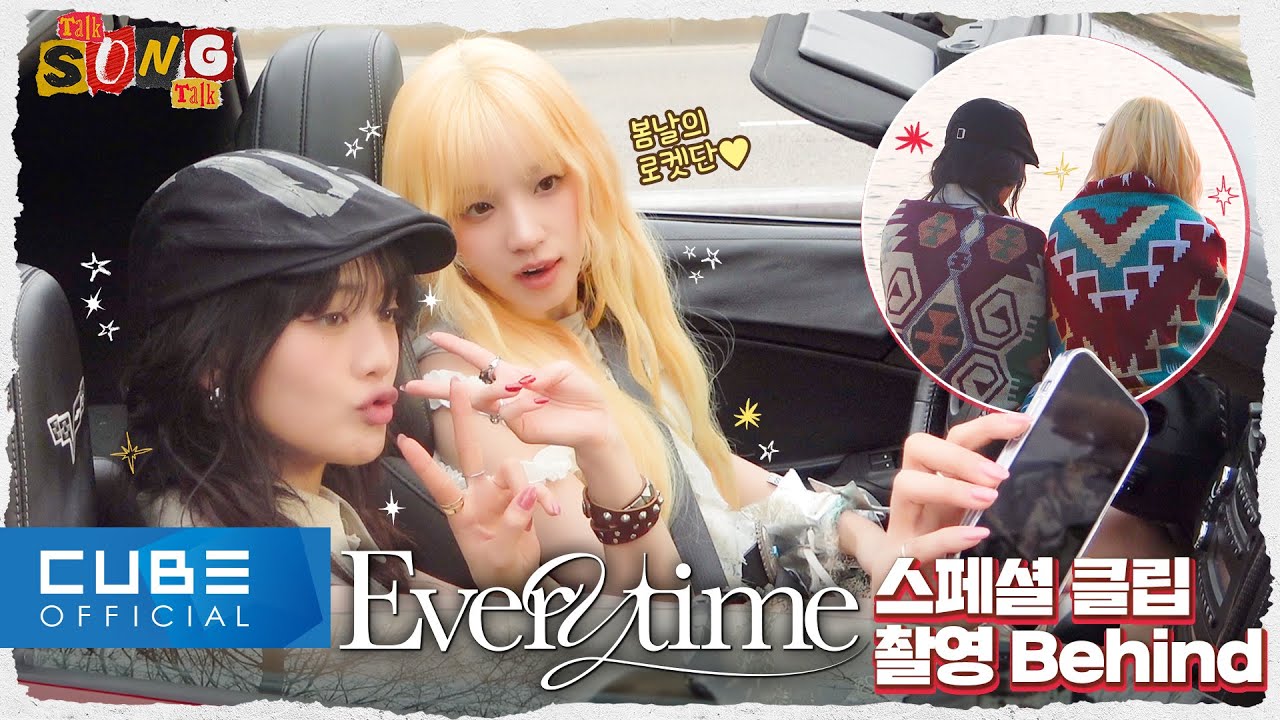 우기(YUQI) - SONG TALK TALK #5 : 'Everytime (With MINNIE ((G)I-DLE))' Special Clip 촬영 비하인드 (ENG/CHN)