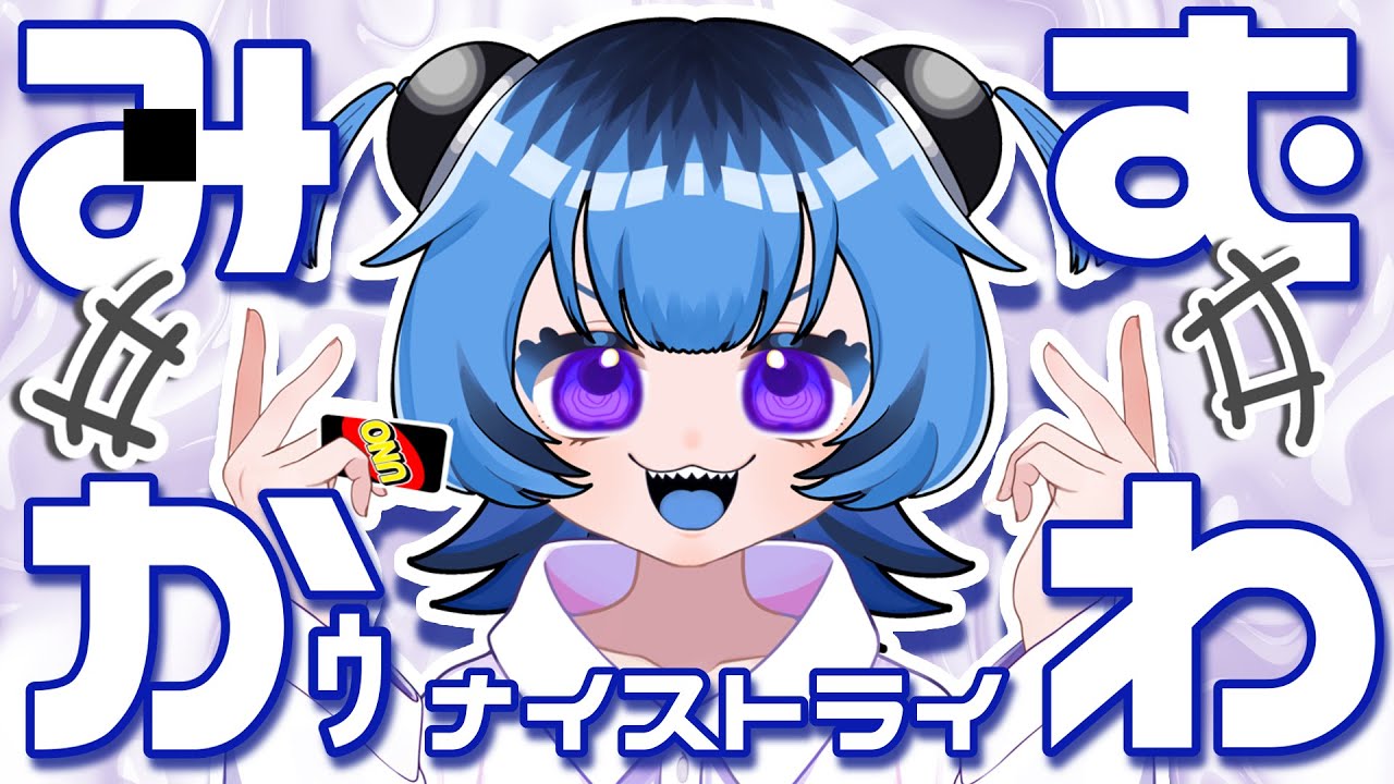 【 キョンシーが全力で楽しみ歌った 】みむかｩわナイストライ / Mimukauwa Nice Try  /  ( Covered.藍吠尸 ) 【#新人Vtuber 】