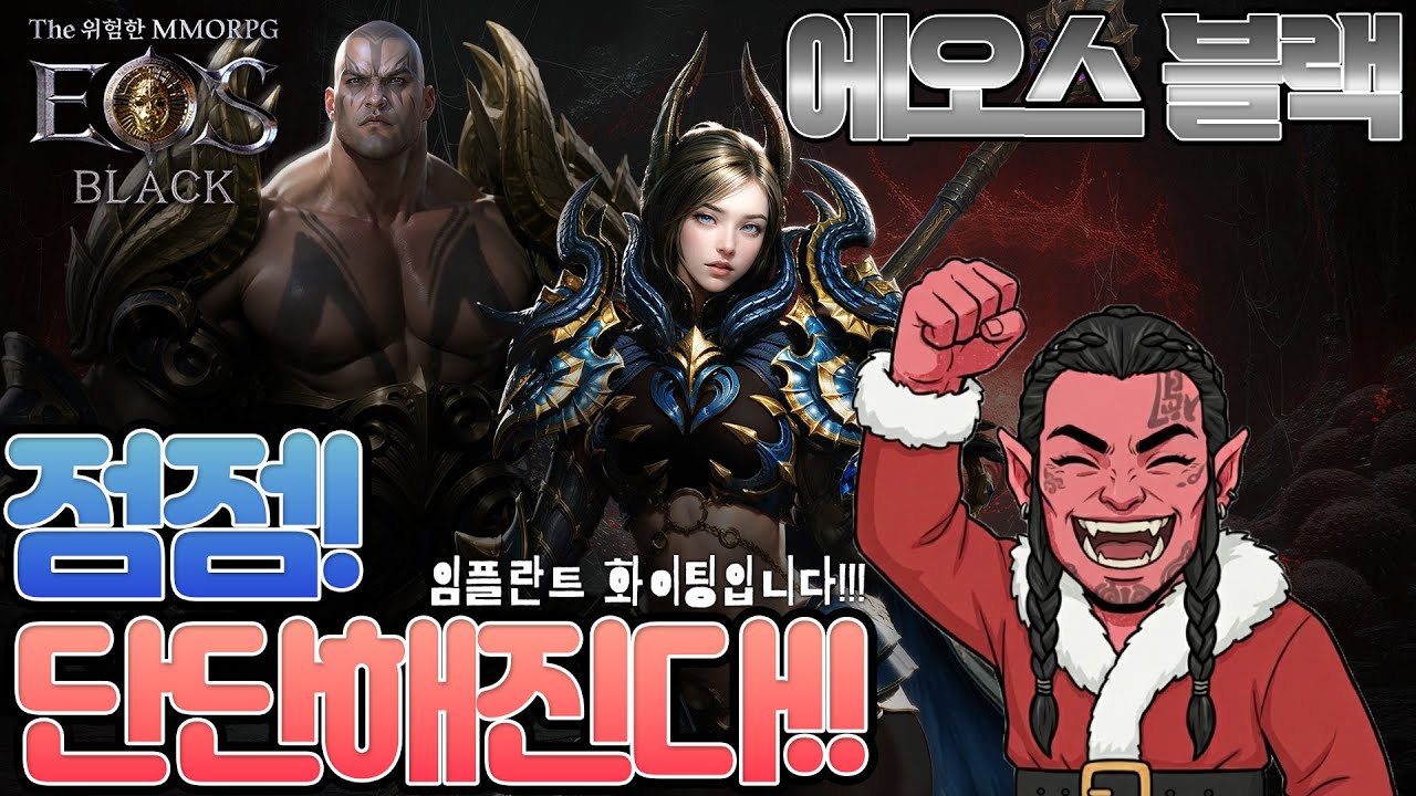 [에오스블랙]점점!단단해지고있습니다!#에오스 #에오스블랙 #EOS #EOSBLACK