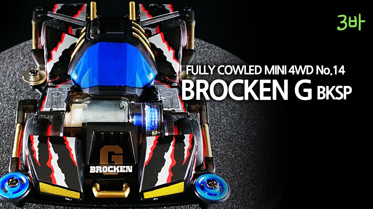 Build: Brocken Gigant black Special. 브로켄 G 블랙스페셜.
