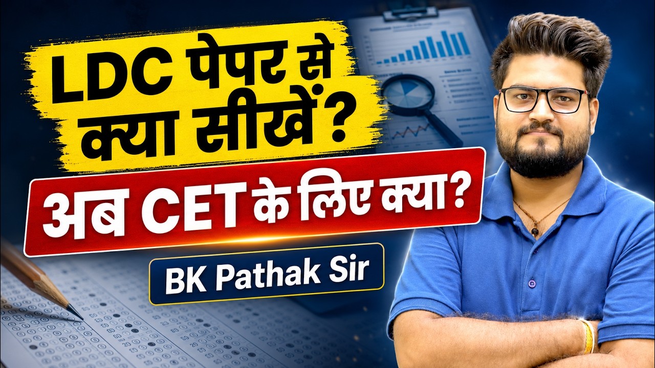 What to learn from the LDC Exam? How to prepare for CET now? | BK Pathak Sir
