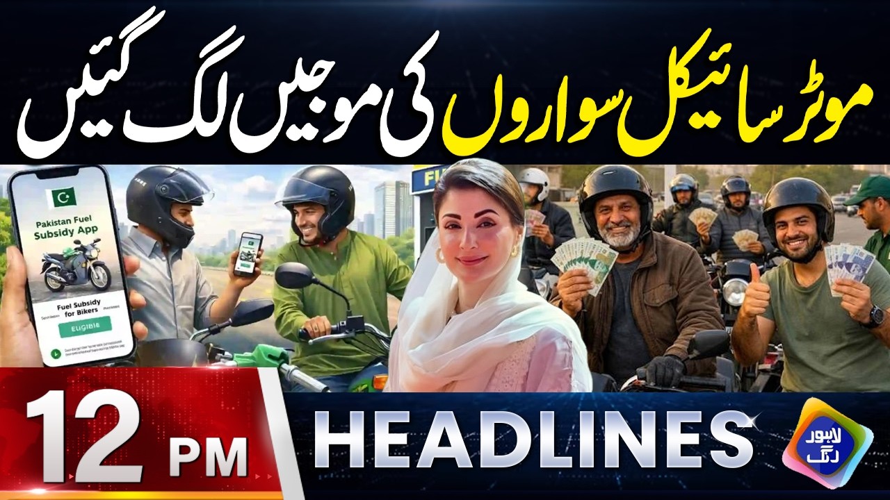 Good News For Bike Riders | Petrol Prices | Headlines 12 PM | 4 April 2026 | Lahore Rang
