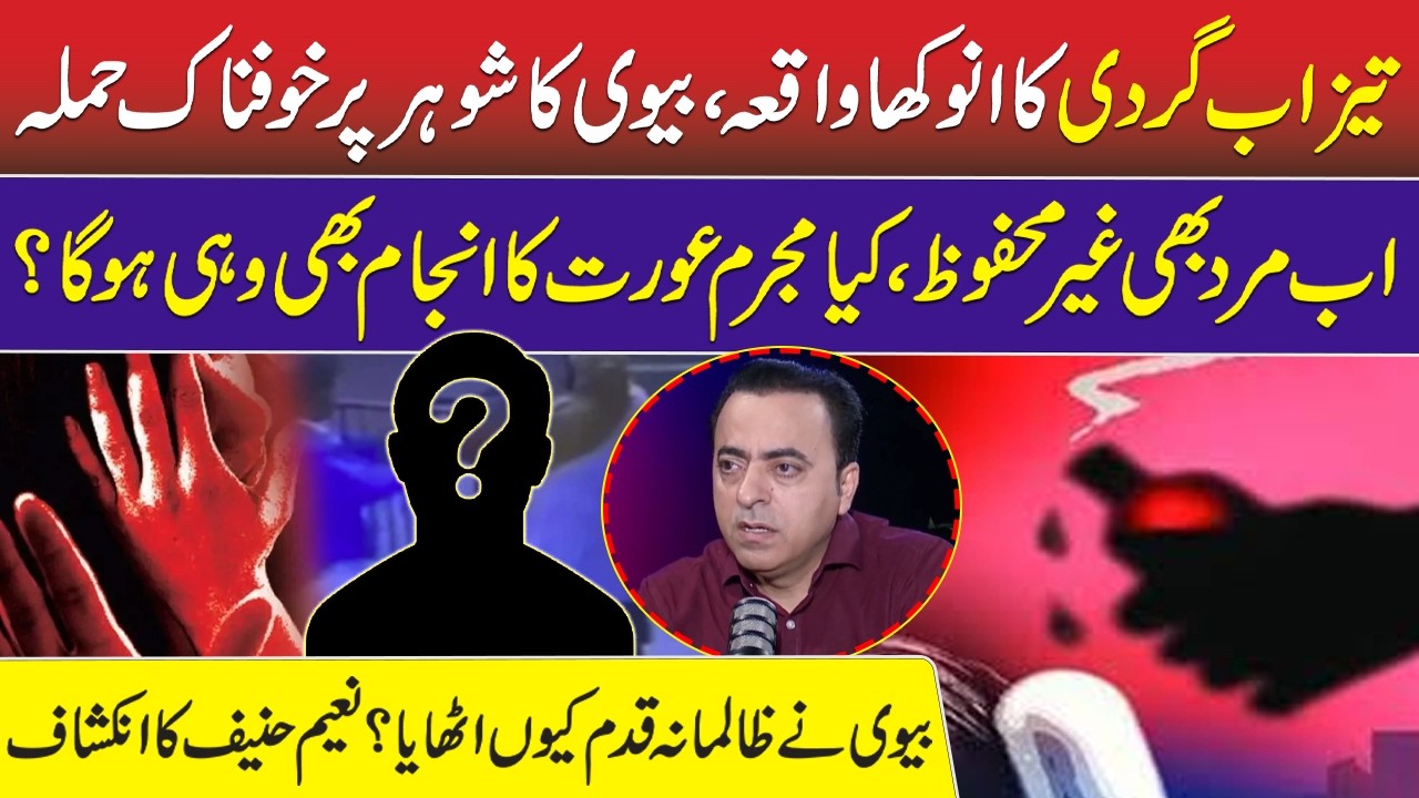 Wife Cruelity to Husband &ndash; Strange Acid Incident in Punjab | Man Unsafe, Why Women Attack? | RNN TV