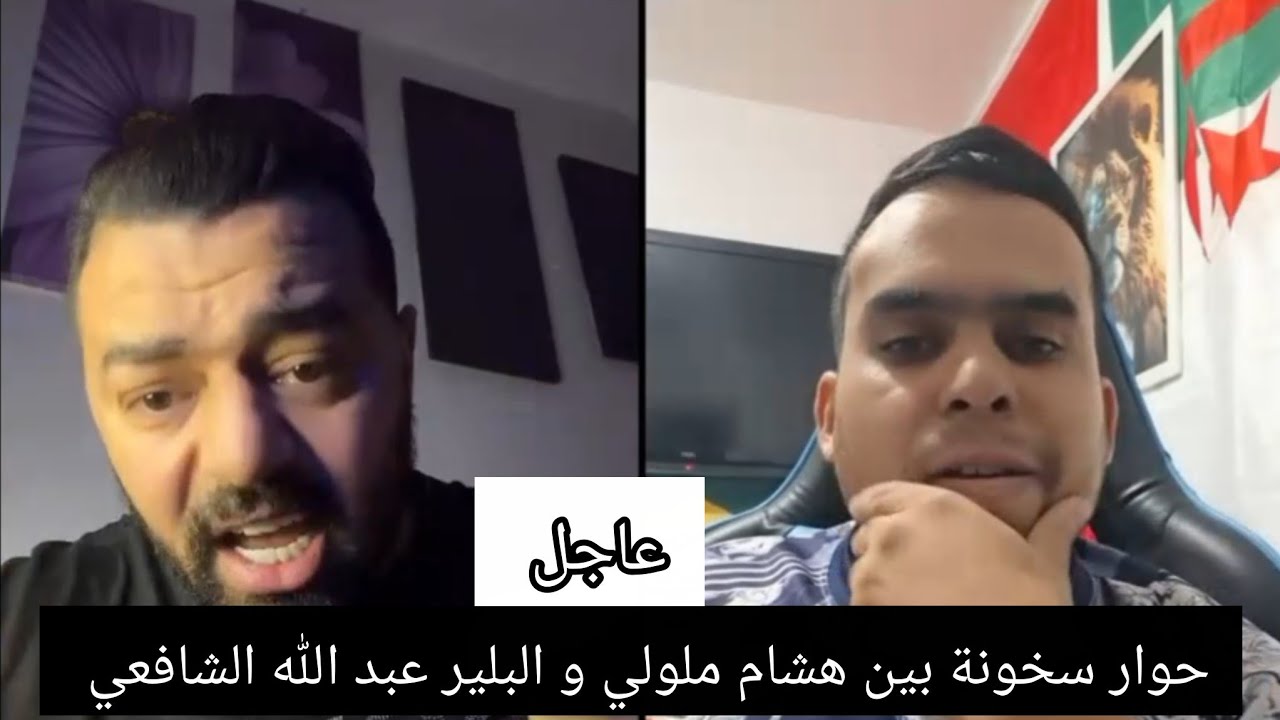 حوار سخونة بين هشام ملولي و البلير عبد الله الشافعي 