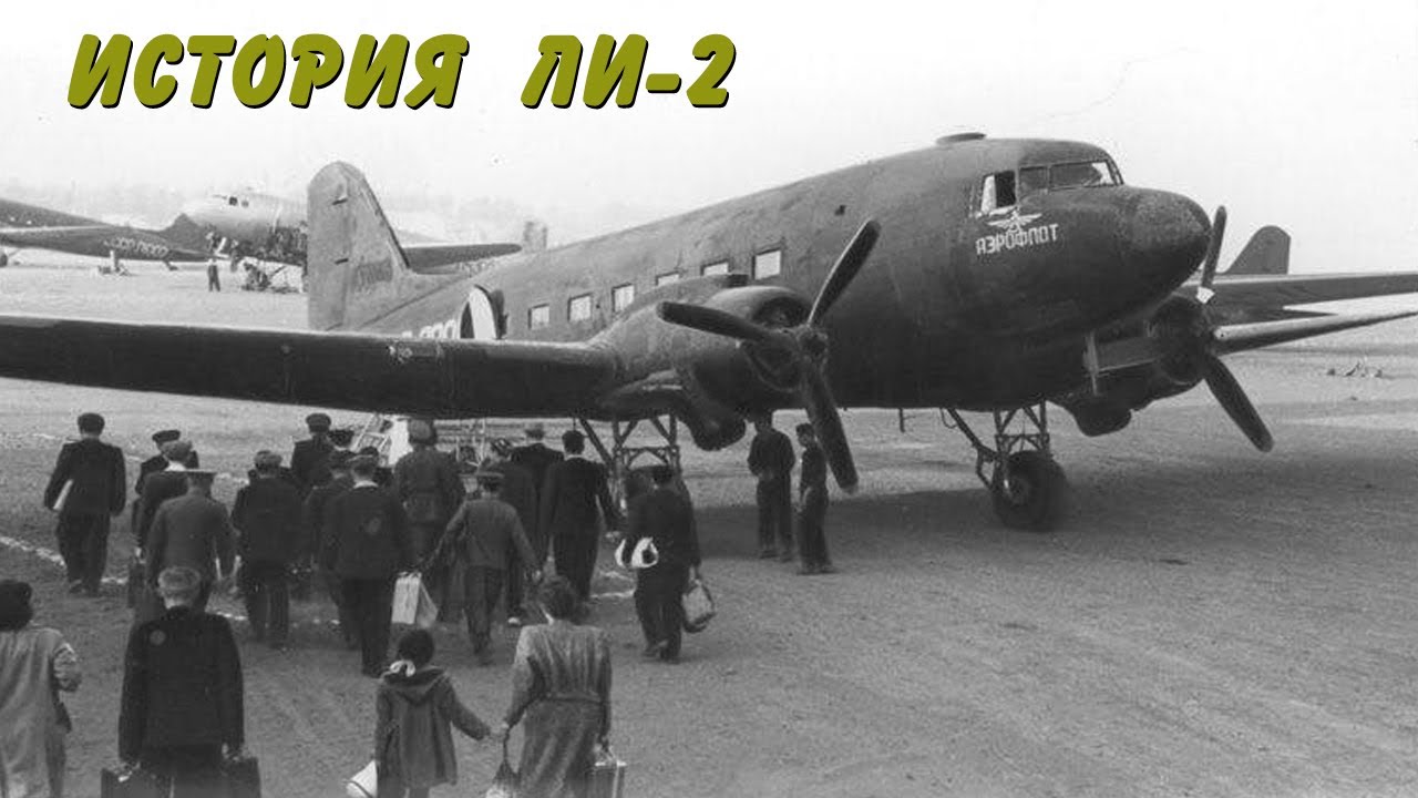 История Ли-2