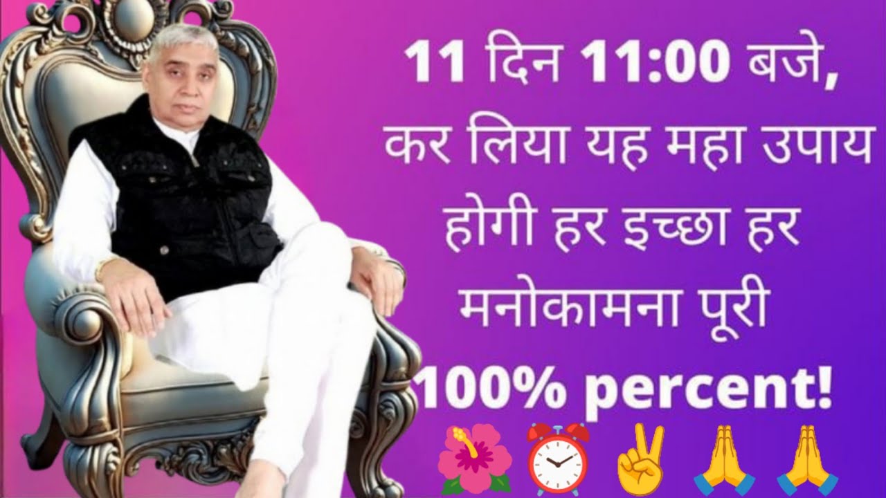 🌸 11 दिन सुबह 11 बजे कर लिया यह महा उपाय 🙏 | हर इच्छा होगी पूरी | 100% असरदार साधना ⏰✨