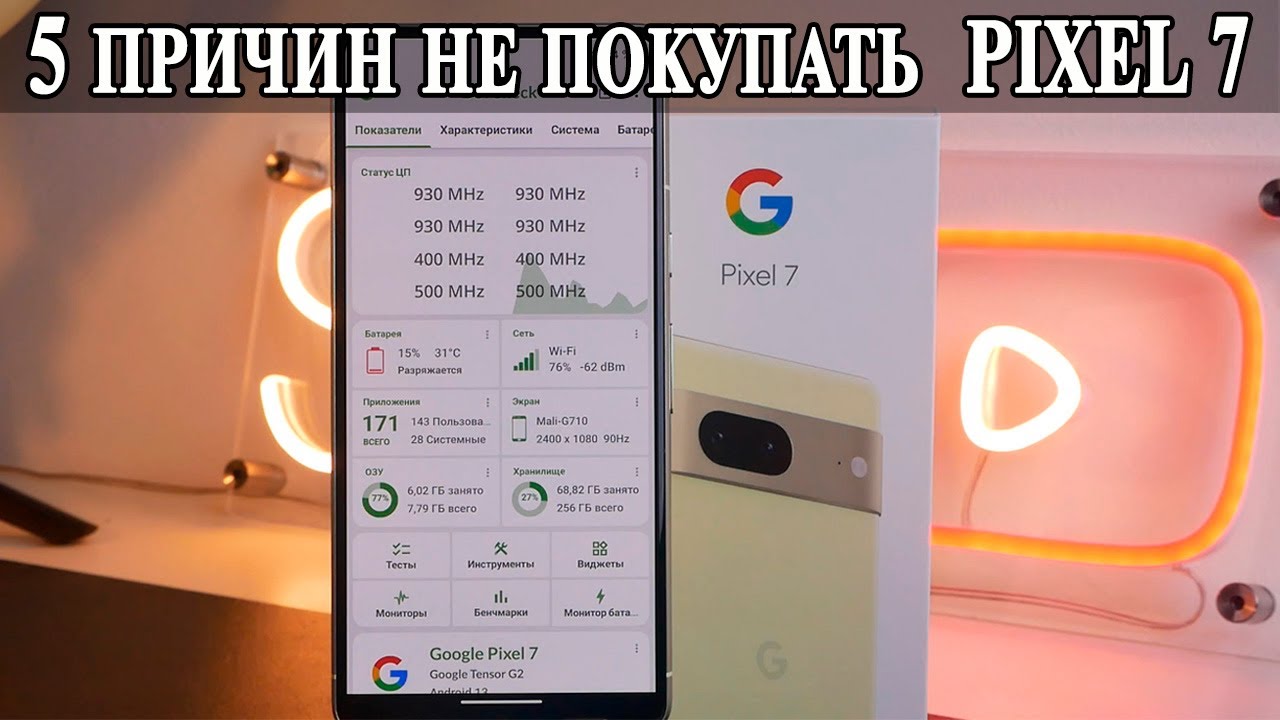5 Причин не покупать Google Pixel 7