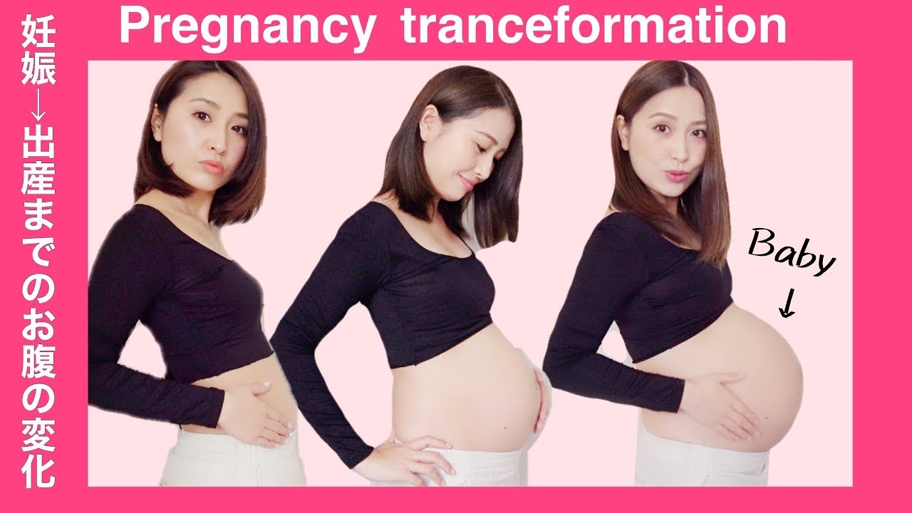 【Pregnancy Tranceformation week by week】妊娠初期〜産後のお腹の変化【妊婦】