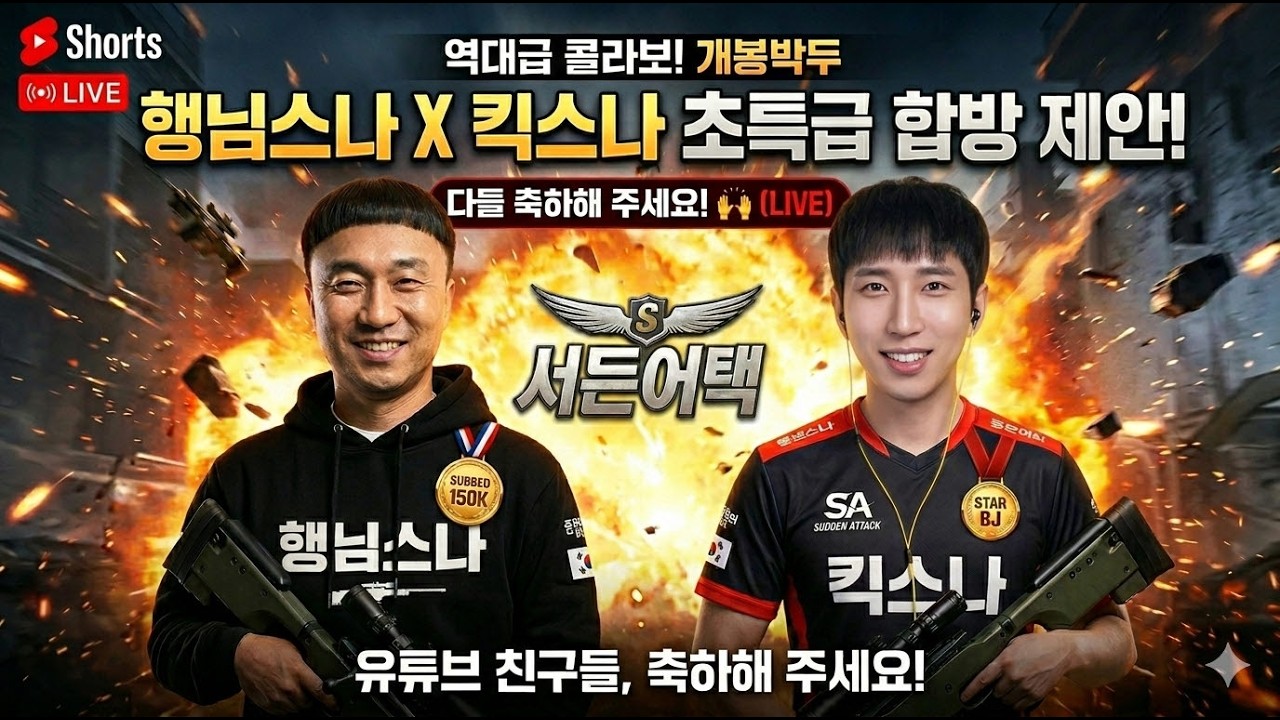 행님스나 655편 토요일 가볍게 게임한판?