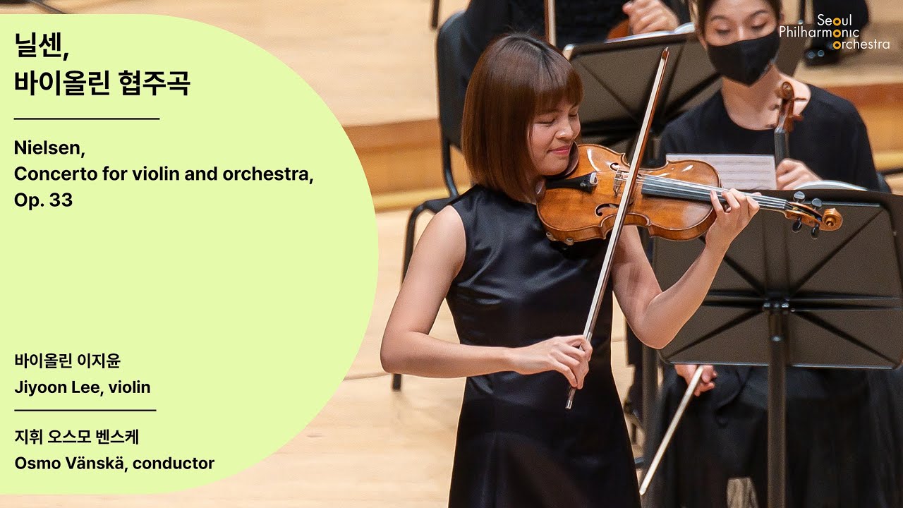 [정기공연] 닐센, 바이올린 협주곡｜Nielsen, Concerto for violin and orchestra, Op. 33｜이지윤, #서울시향 211028공연