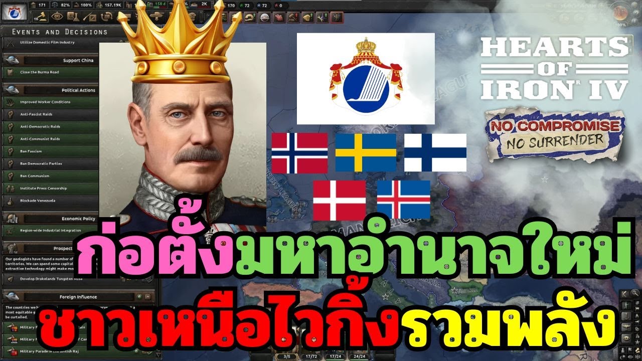 [TH] เมื่อผมลองเล่นประเทศเดนมาร์กให้เป็นมหาอำนาจโลก หนึ่งในประเทศที่ถูกลืมตลอด  | Hearts of Iron IV