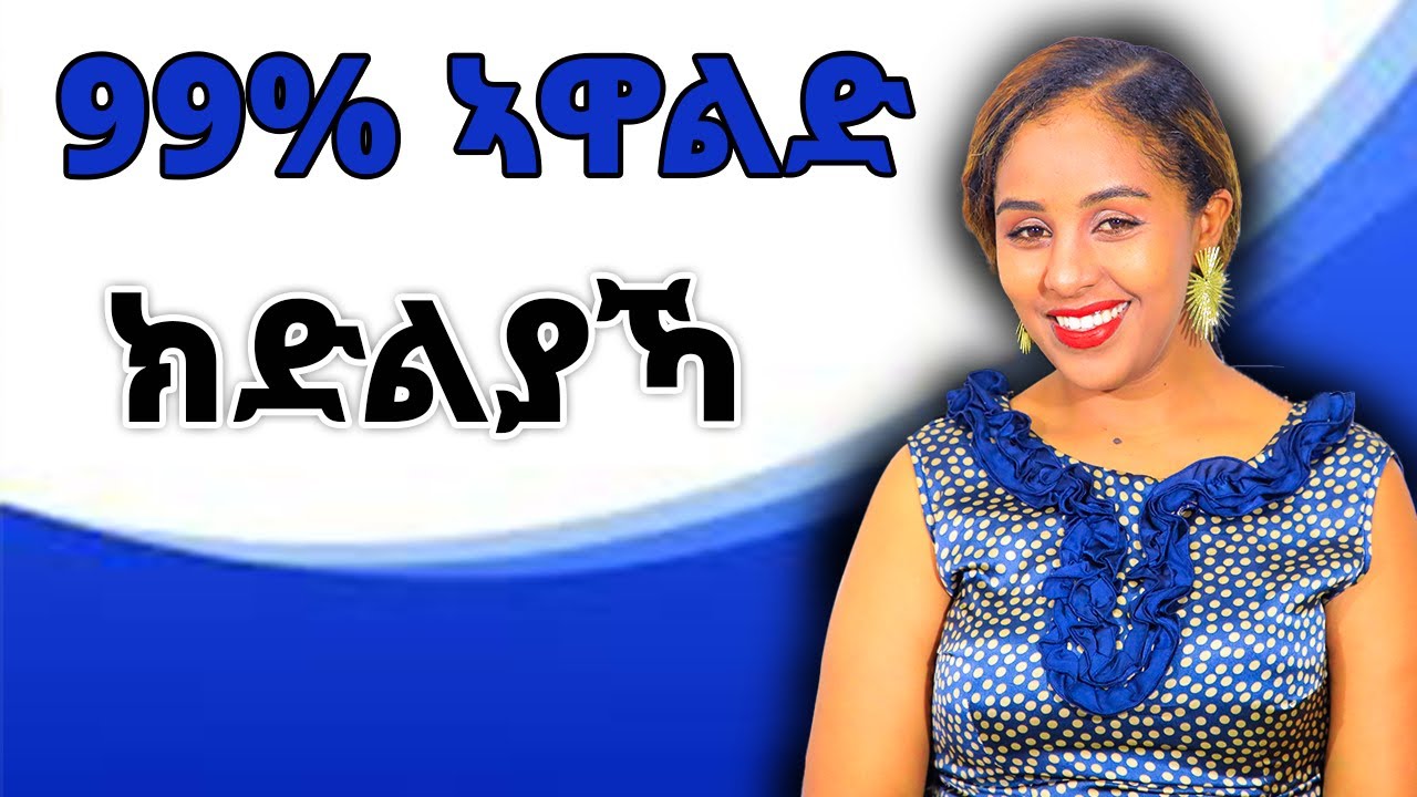 99% ደቂ ኣንስትዮ ክልምናኻ ዝገብርወን Hiyab media