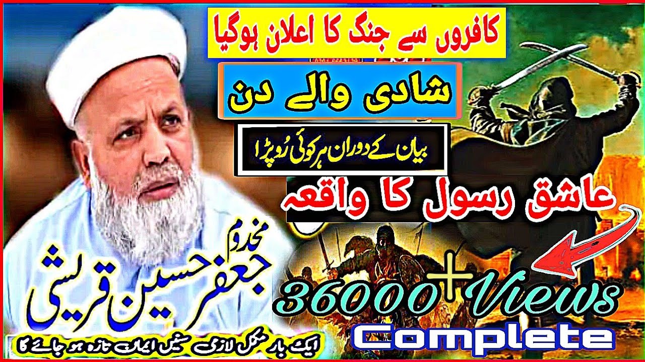 Ashiq-e-Rasool (S.A.W) Ka Rula Daine Wala Waqiya | Jafar Qureshi Emotional Bayan | Urdu /Hindi