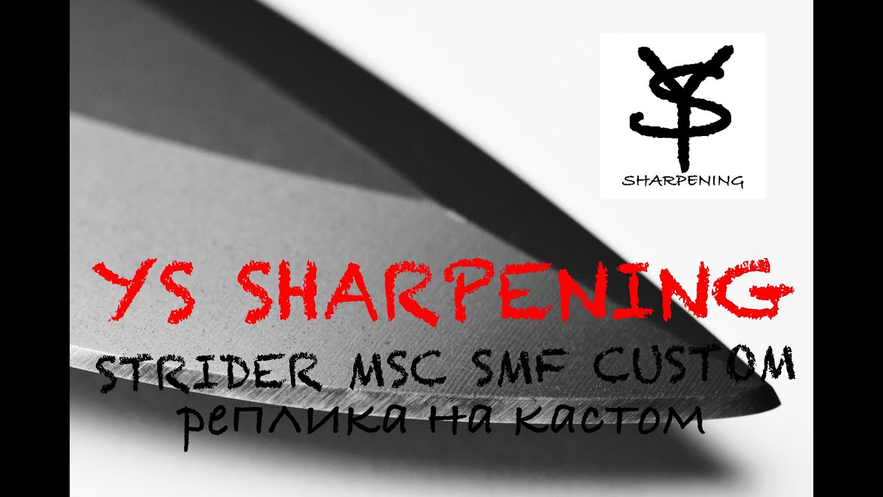Strider MSC SMF реплика на кастом