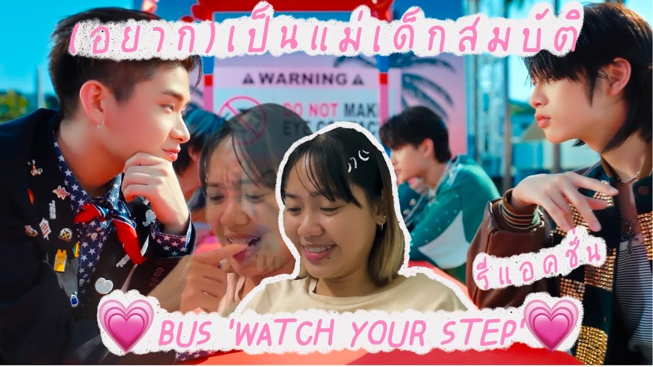 [Reaction] BUS ‘WATCH YOUR STEP’ MV น้องบัสมาเพื่อเล่นกับใจพี่สาวแบบนี้ใครจะรอดดด!!🥹🚧💖⚠️🫶🏻💗💘✨