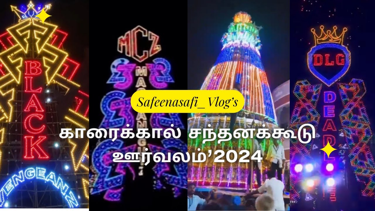 காரைக்கால் சந்தனக்கூடு 2024 | Karaikal Koodu 2024 | Safeenasafi_Vlogs #subscribe #trending #karaikal