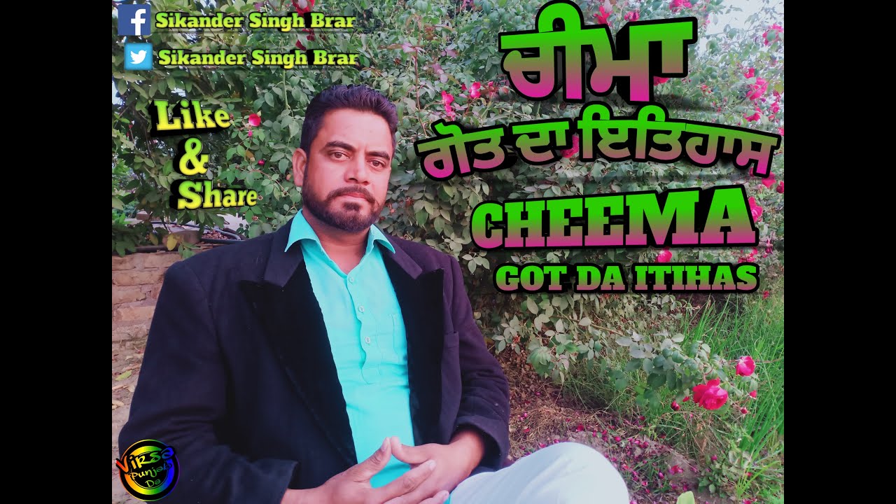 CHEEMA GOT DA ITIHAS ਚੀਮਾ ਗੋਤ ਦਾ ਇਤਿਹਾਸ (By Sikander Singh) [Edited By Sanpreet]