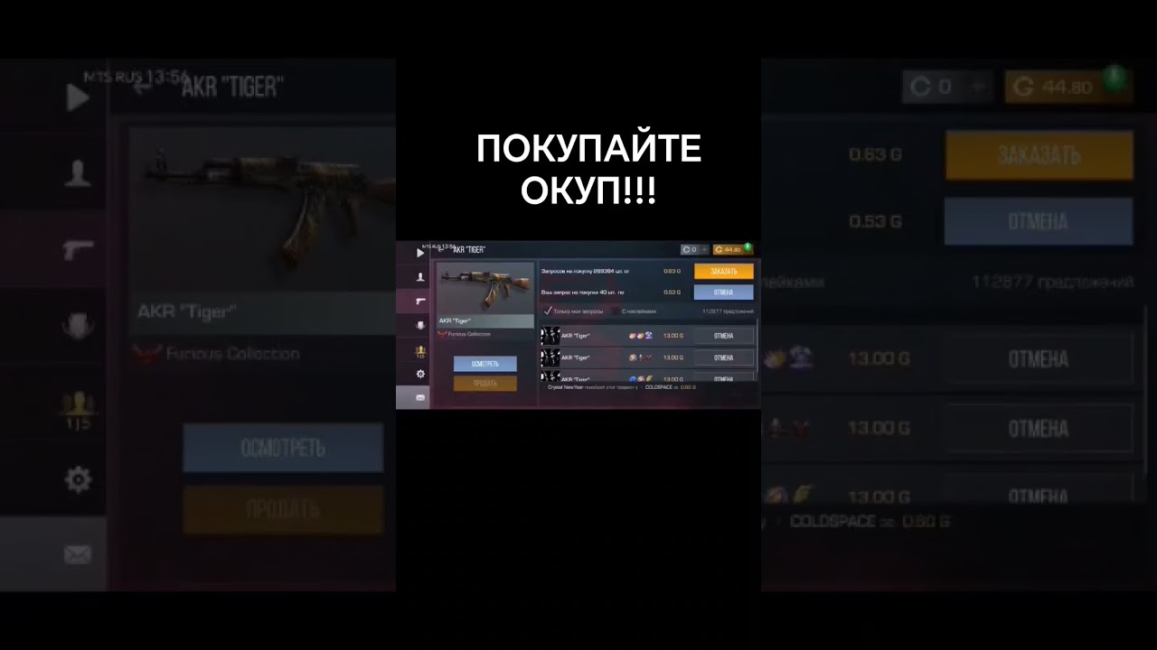 ПОКУПАЙТЕ #дуэльстандофф2 #стандофф2 #хочуврек #врекомендации #shortvideo #жевачка ОКУП!
