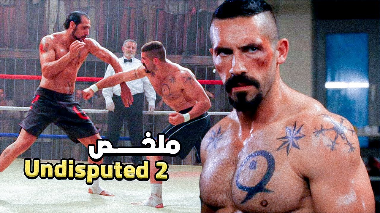 عودة الوحش بويكا 🥶🔥 يقاتل أقوى المقاتلين في العالم لاستعادة حريته🤯| ملخص Undisputed 3
