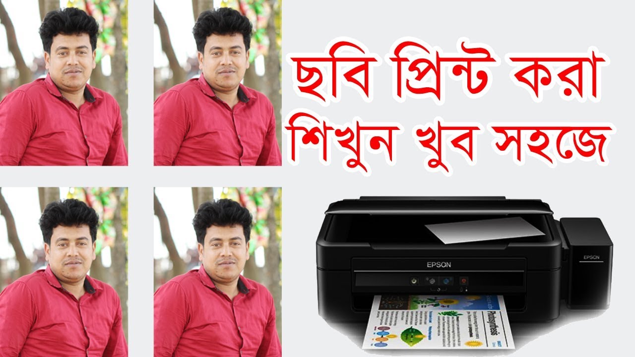 how to print photo in adobe photoshop || ফটো প্রিন্ট করা শিখুন খুব সহজে।