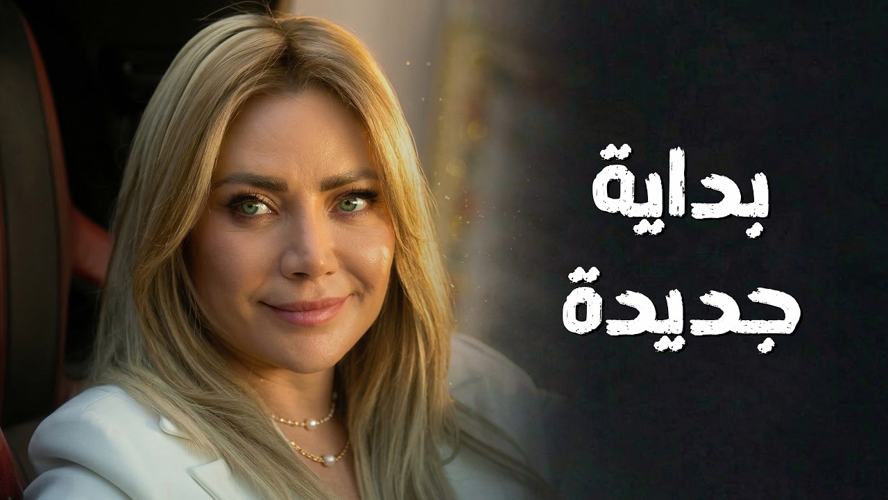 أوس اتخلى عن الصبية الحلوة وشكلو وقع بحب المعلمة ليلى 😳❤️  سعادة المجنون