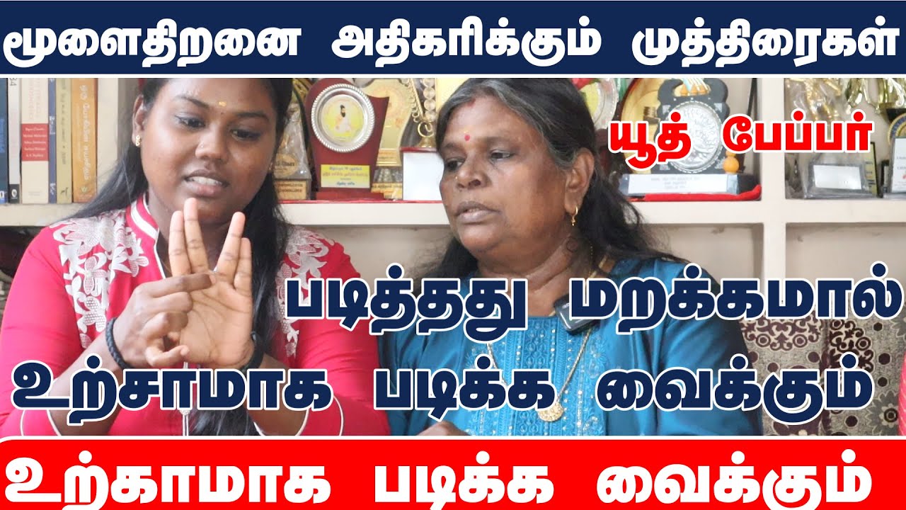 இரண்டு நிமிட  முத்திரை -மூளையை  உற்சாகமாக்கி  உங்களின் நினைவற்றலை தூண்டி -நாள் முழுதும்  உற்சாகமாய்