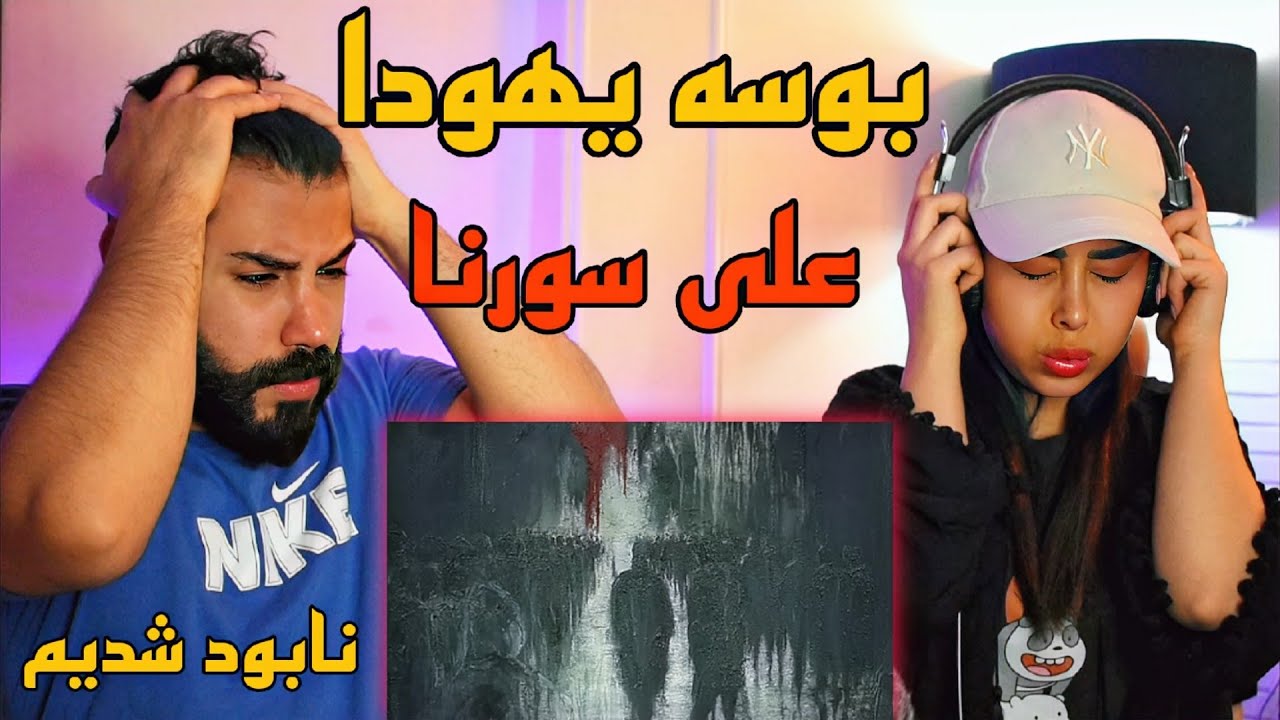 Ali Sorena - Booseye Yahooda (REACTION) | فقط نحوه نابودی ما با این آهنگ رو ببینید