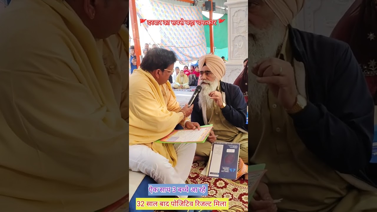 Darbar Ne dikhaya Chamatkar 32 sal bad pahli bar positive