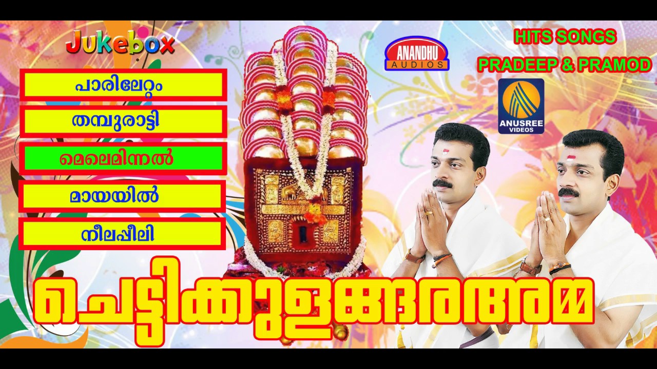 Chettikulangara Devi Devotional Songs Malayalam Hindu Devotional Songs Malayalam New Juke Box