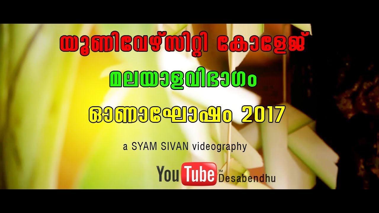 University College l Malayalam Department l ONAM CELEBRATION 2017