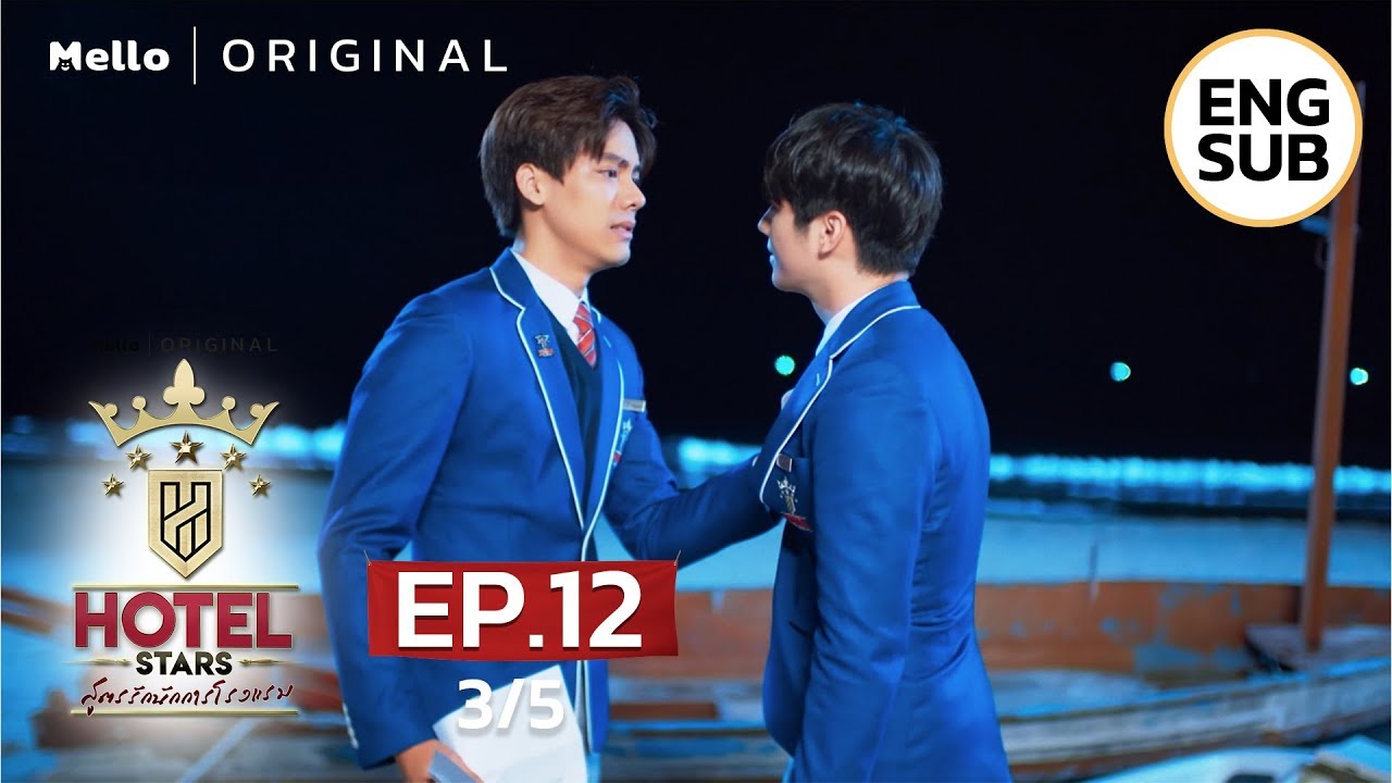 Hotel Stars สูตรรักนักการโรงแรม EP.12_3/5 (ตอนจบ) | มึงเลิกโกหกกูได้ยัง! | Ch3Thailand