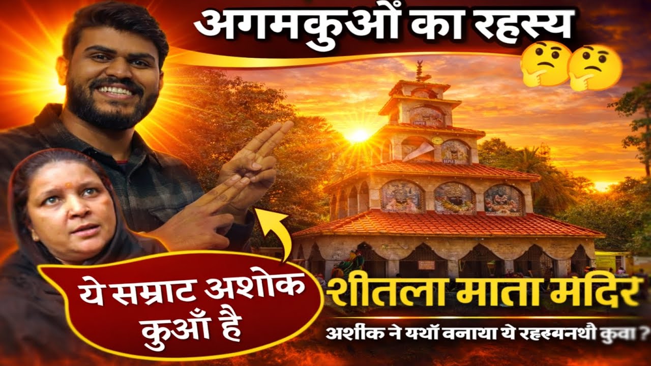 History of ancient Agam Kuan in Patna city || Patna Agam Kuan || Samrat Ashok से जुड़े हैं कई रहस्य.