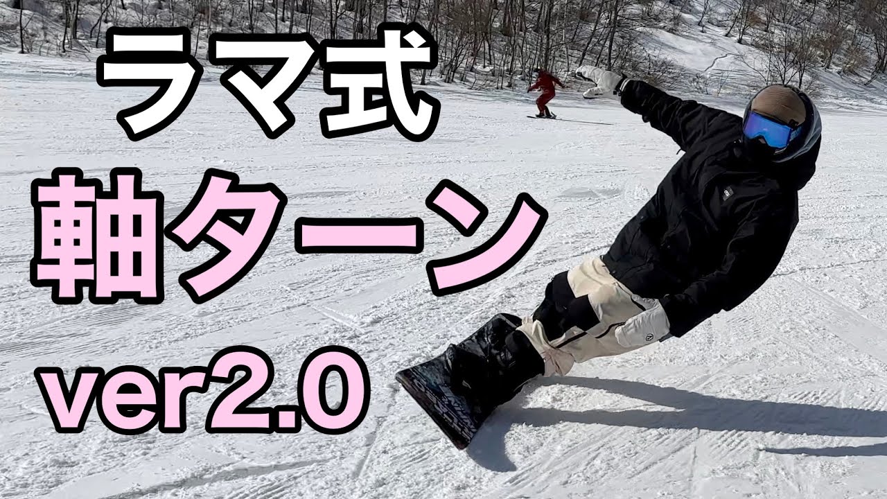 【カービングの基本】軸ターン2.0 平間和徳 23-24 BC-STREAM / DR161📍栂池マウンテンリゾート【スノーボード】【ラマ先生】【デモンストレーター】