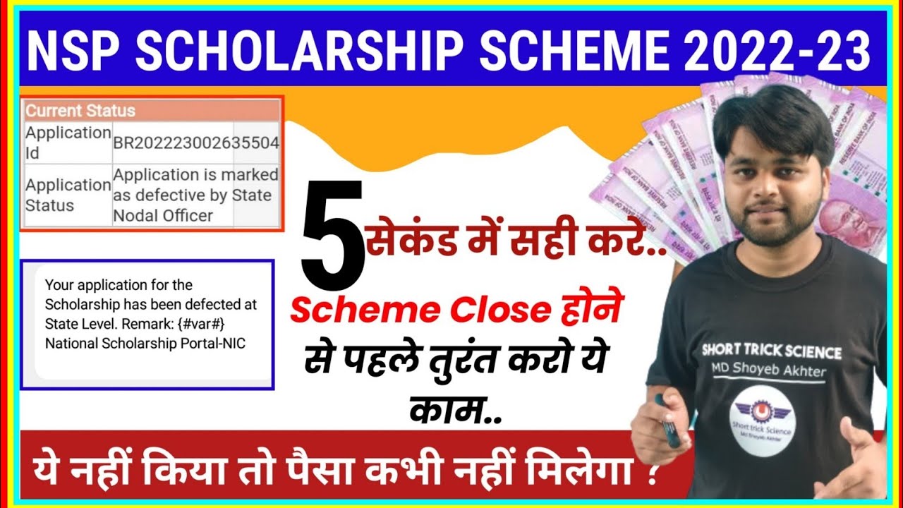 Application is marked as Defective by State | District | Institute Nodal Officer | NSP New Problem