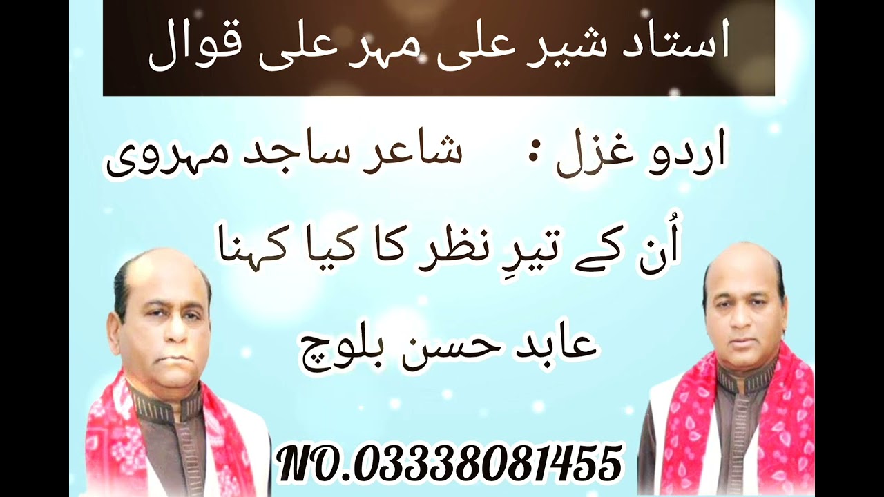 unky teer_e_nazar ka Kya kehna ll by Ustad Sher Ali mehr Ali Khan Qawwal ll Kanjwani
