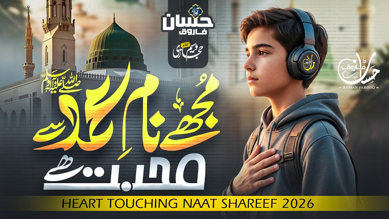 New Relaxing Naat - Mujhe Naam E Muhammad Say Muhabbat Hai - Hassan Farooq- Naat Sharif
