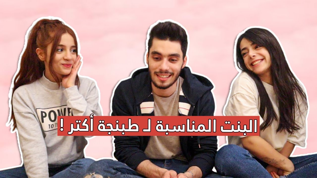 مـين لح يبقى معك لـ أخر حياتك | بيسان vs ماريانا 🐍