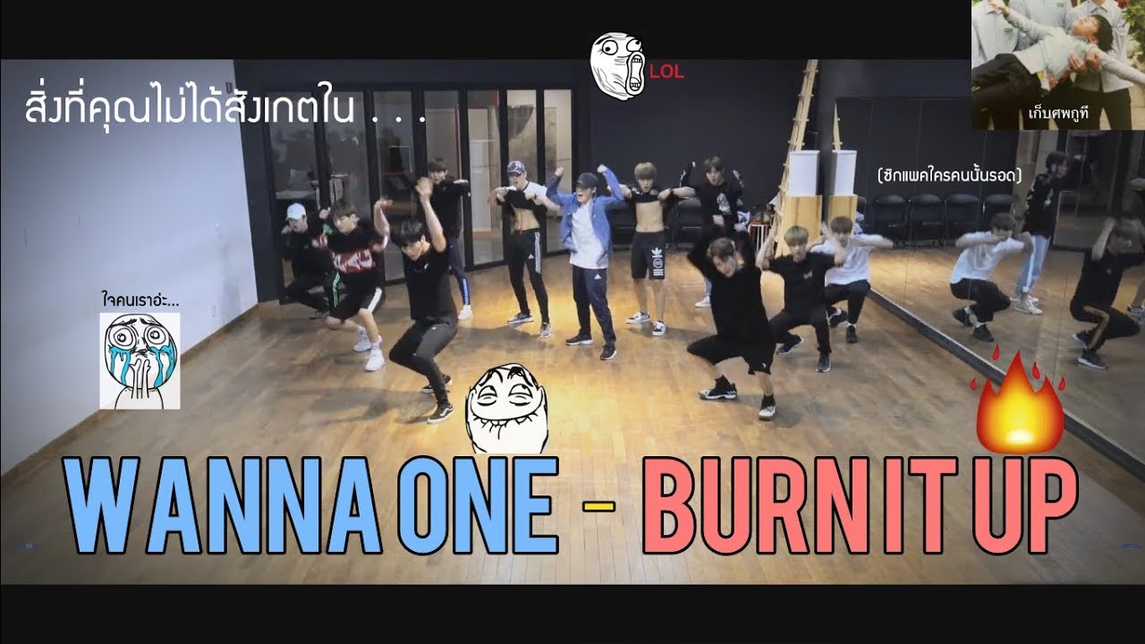 สิ่งที่คุณไม่ได้สังเกตใน.. Wanna One - Burn It Up (Dance Practice)