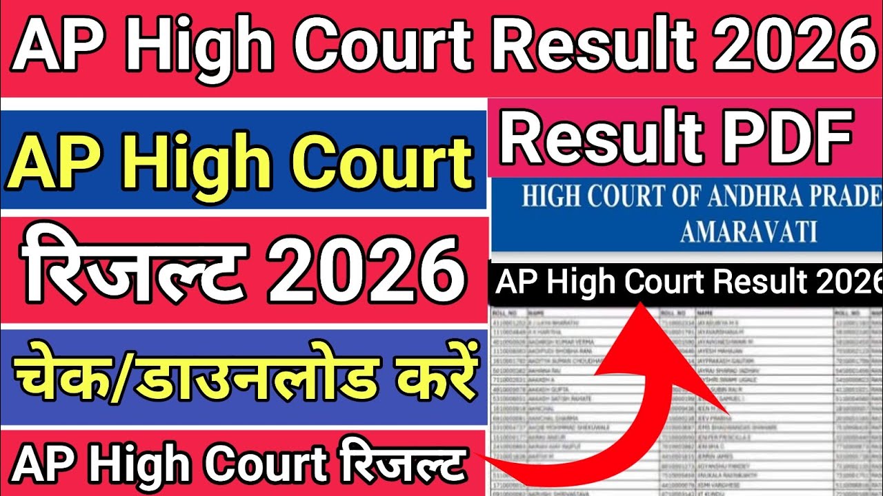 AP High Court Result 2026 | AP High Court Result 2026 Kaise Dekhe 🔥How To Check AP High Court Result
