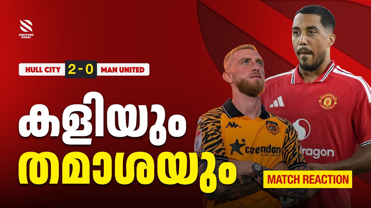 Hull City 2-0 Man United | Carrick's Nightmare Start (Malayalam Reaction)