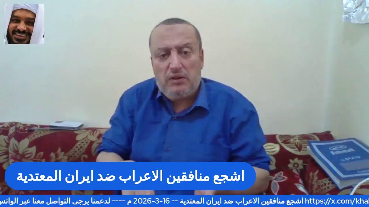 اشجع منافقين الاعراب ضد ايران المعتدية