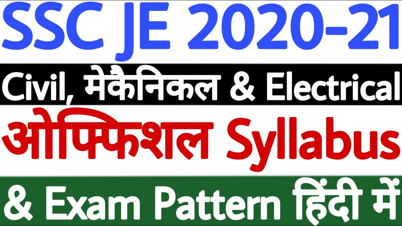 SSC JE Syllabus 2020 Civil Engineering / Mechanical/Electrical | SSC JE Exam Pattern 2020 हिंदी में