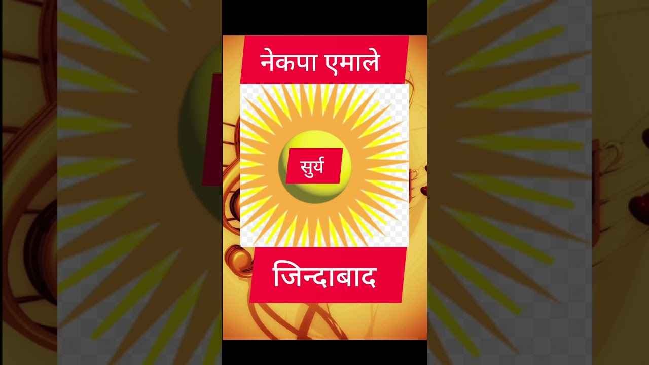 नेकपा एमाले जिन्दाबाद #Amalesong#viralsong
