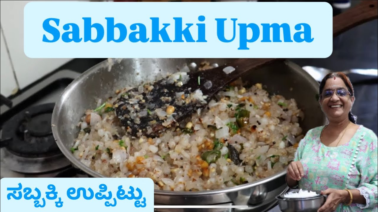 Simple recipe of ಸಾಬುದಾನ | ಸಬ್ಬಕ್ಕಿ ಉಪ್ಪಿಟ್ಟು | Sabbakki Uppittu / Upma