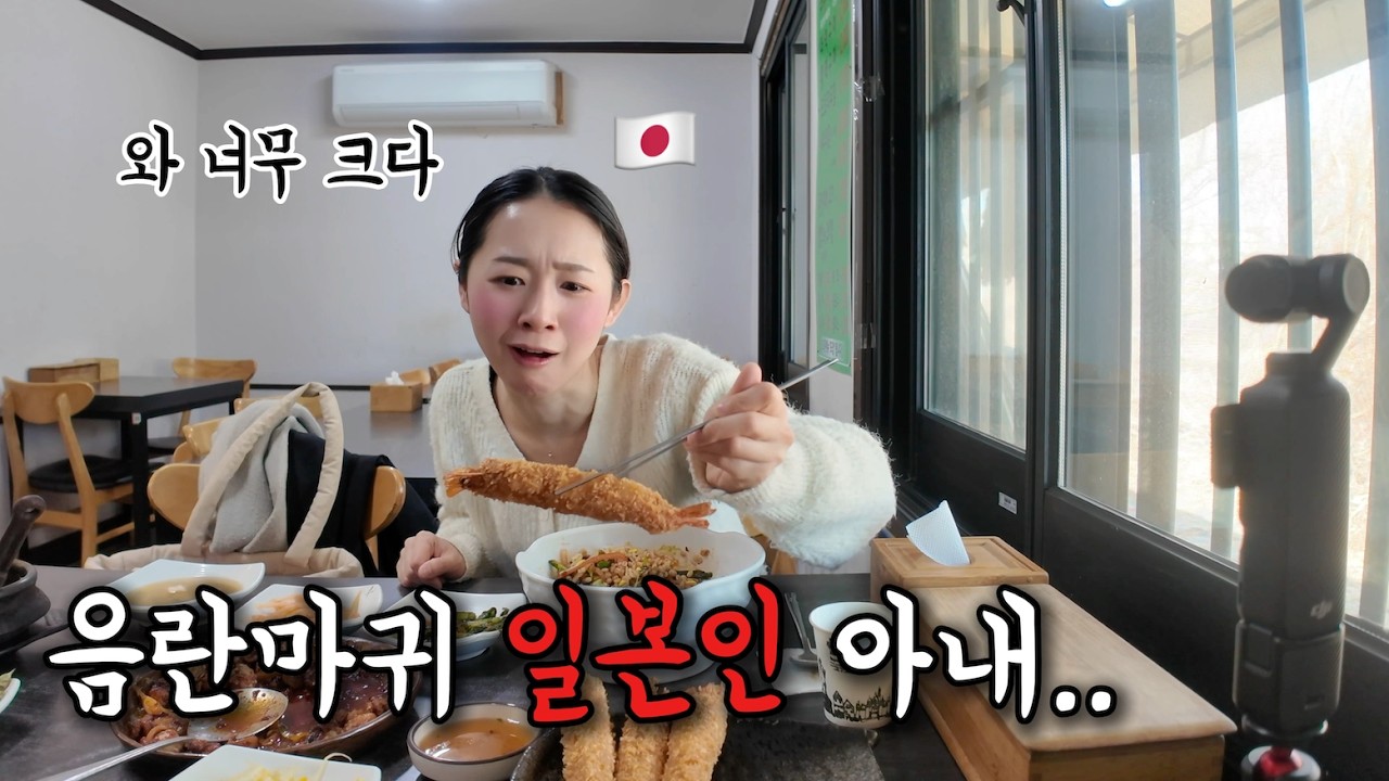 한국에서 쭈꾸미 처음 먹어보는 일본인 아내의 반응이...